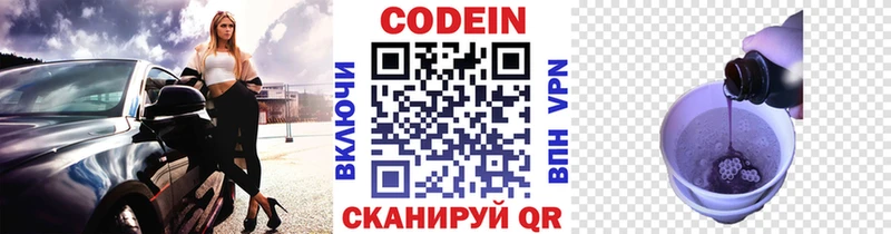 Codein Purple Drank  Кинешма 